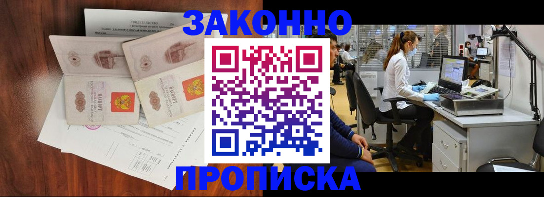 прописка от собственника в Шахунье