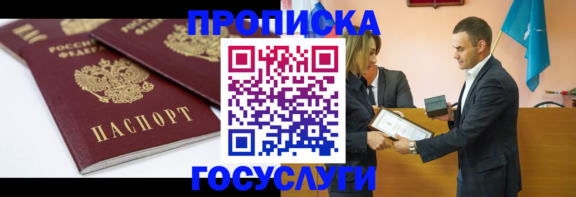 прописка ребенка в Шахунье