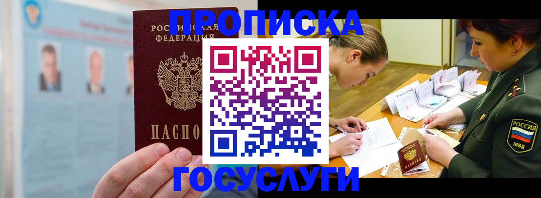 временная регистрация в Шахунье