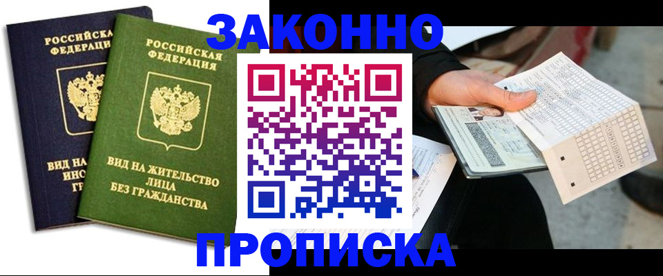 прописка паспорт в Шахунье