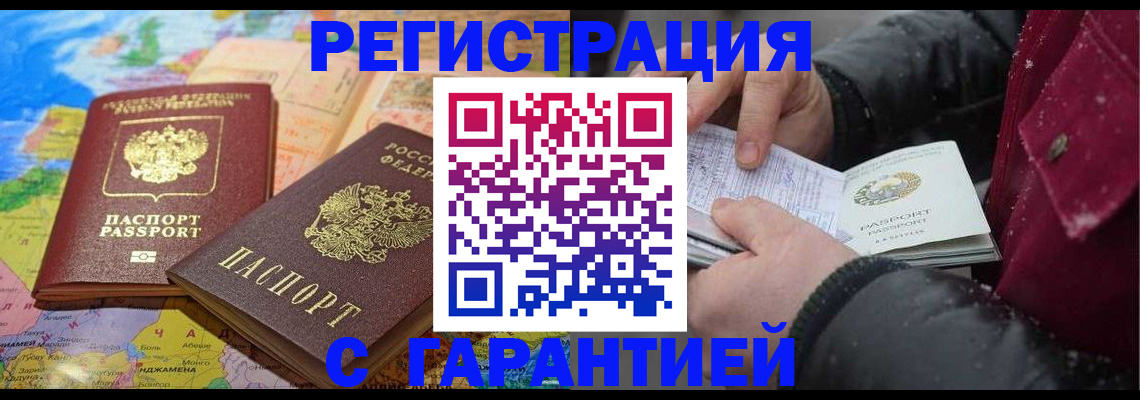 прописка штамп в Шахунье